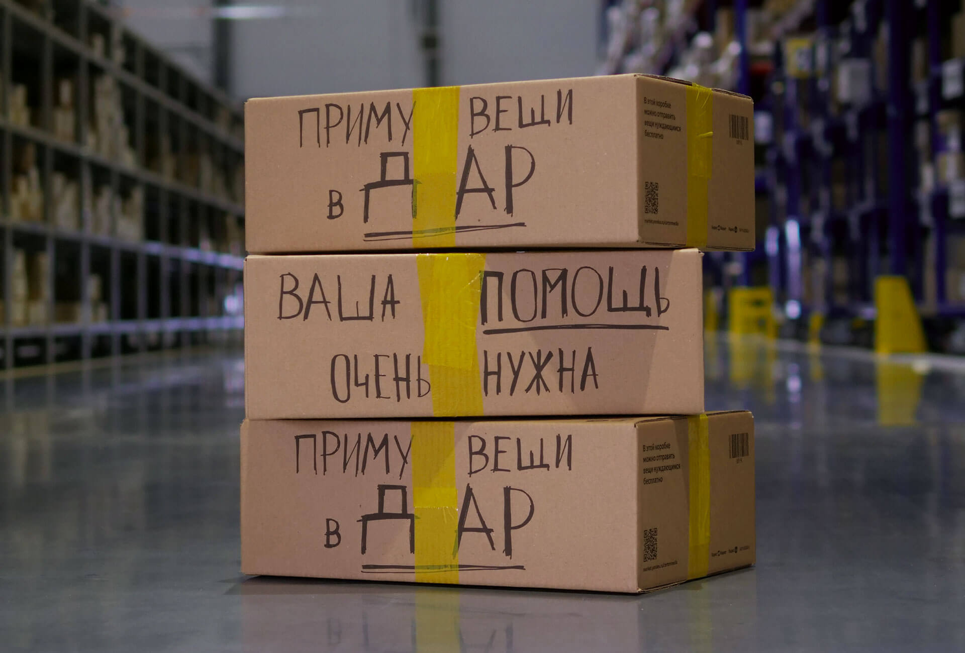 Yandex Market. Cardboard Media